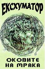 Exhumator (BGR) : Okovite Na Mraka